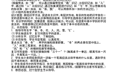 最新部编版一年级语文下册教案(全册)_一年级上下册资料_小学一年级学习资料-25年更新版_1-02、小学一年级语文下册_3-6-2-3、课件、讲义、教案