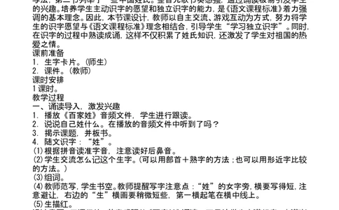 最新部编版一年级语文下册教案(全册)_一年级上下册资料_小学一年级学习资料-25年更新版_1-02、小学一年级语文下册_3-6-2-3、课件、讲义、教案