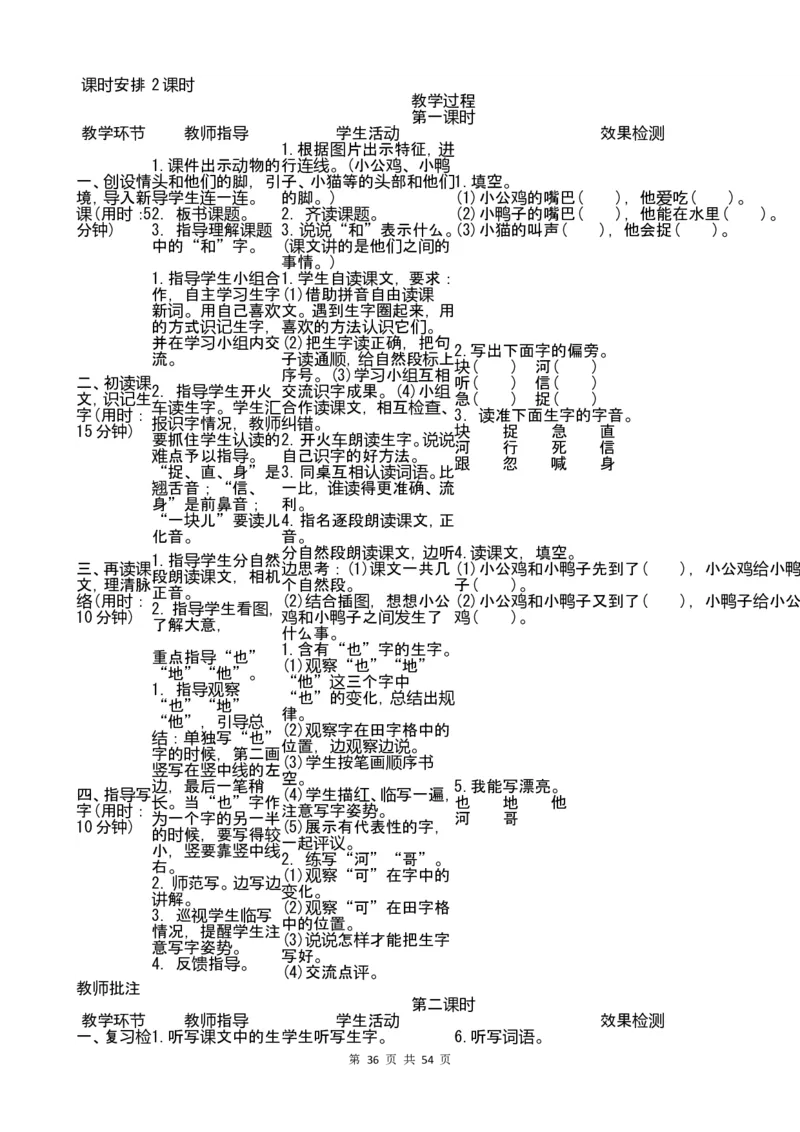 最新部编版一年级语文下册教案(全册)_一年级上下册资料_小学一年级学习资料-25年更新版_1-02、小学一年级语文下册_3-6-2-3、课件、讲义、教案