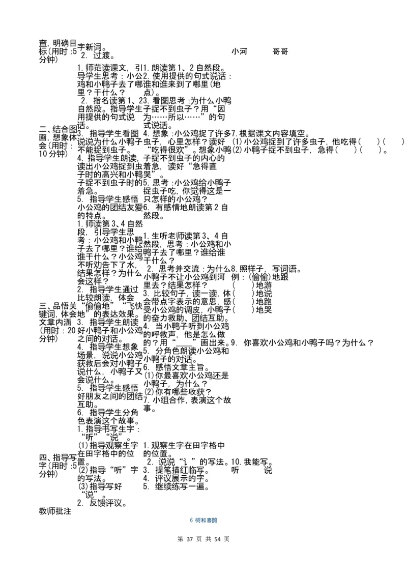 最新部编版一年级语文下册教案(全册)_一年级上下册资料_小学一年级学习资料-25年更新版_1-02、小学一年级语文下册_3-6-2-3、课件、讲义、教案