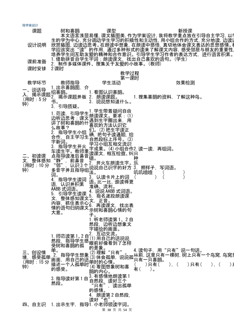 最新部编版一年级语文下册教案(全册)_一年级上下册资料_小学一年级学习资料-25年更新版_1-02、小学一年级语文下册_3-6-2-3、课件、讲义、教案