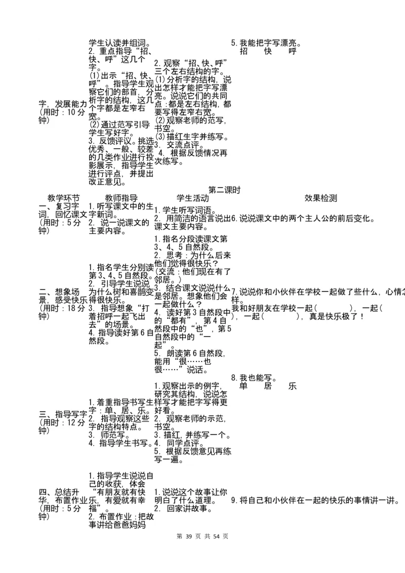 最新部编版一年级语文下册教案(全册)_一年级上下册资料_小学一年级学习资料-25年更新版_1-02、小学一年级语文下册_3-6-2-3、课件、讲义、教案