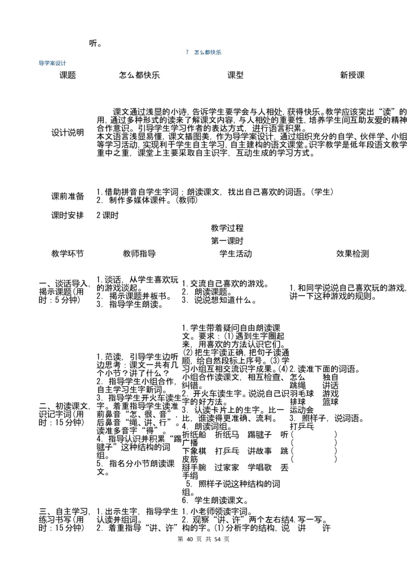 最新部编版一年级语文下册教案(全册)_一年级上下册资料_小学一年级学习资料-25年更新版_1-02、小学一年级语文下册_3-6-2-3、课件、讲义、教案