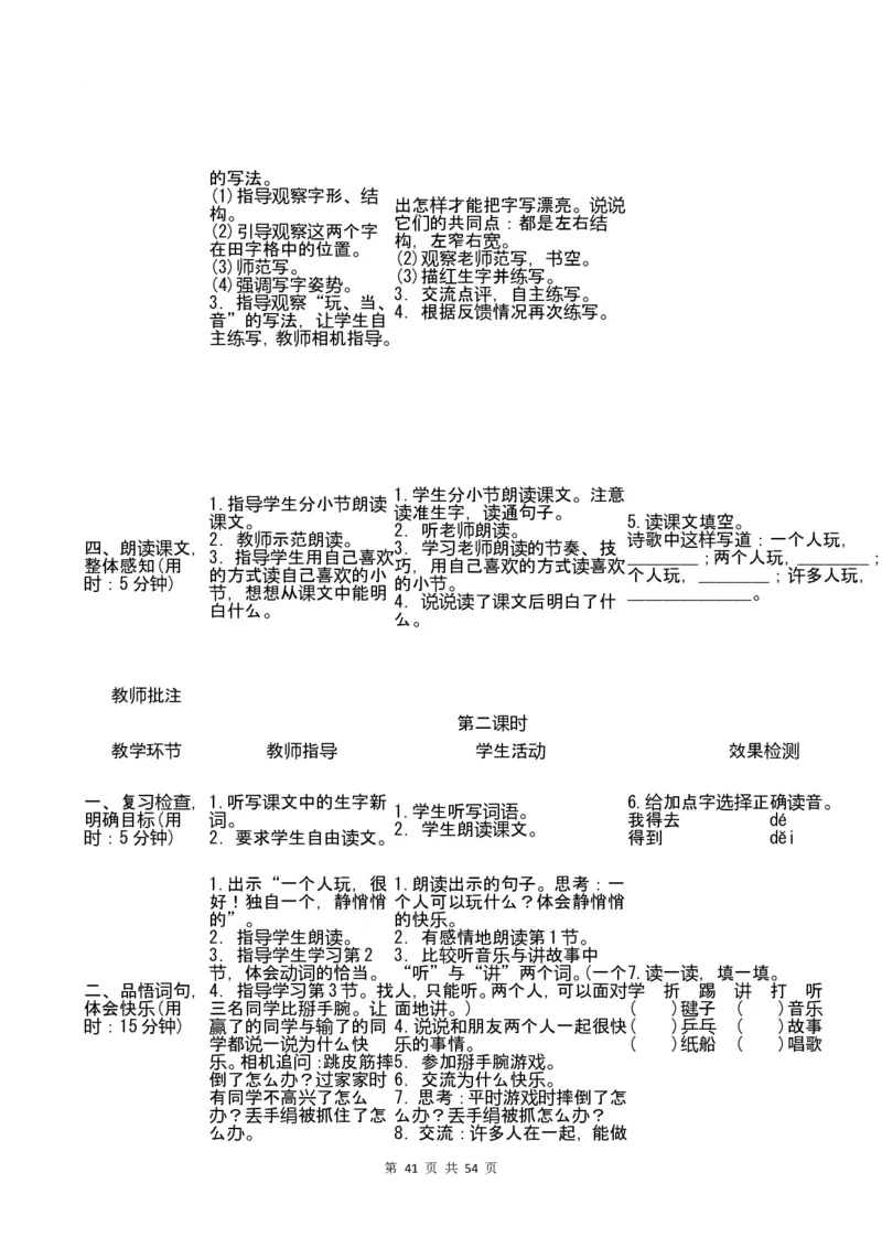 最新部编版一年级语文下册教案(全册)_一年级上下册资料_小学一年级学习资料-25年更新版_1-02、小学一年级语文下册_3-6-2-3、课件、讲义、教案
