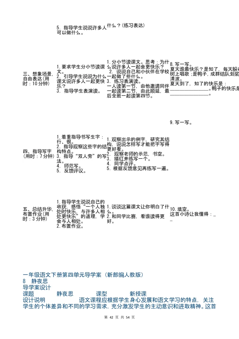 最新部编版一年级语文下册教案(全册)_一年级上下册资料_小学一年级学习资料-25年更新版_1-02、小学一年级语文下册_3-6-2-3、课件、讲义、教案