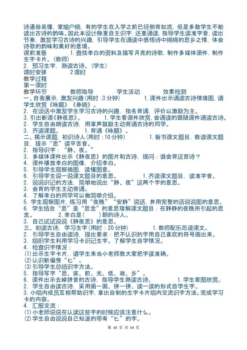 最新部编版一年级语文下册教案(全册)_一年级上下册资料_小学一年级学习资料-25年更新版_1-02、小学一年级语文下册_3-6-2-3、课件、讲义、教案