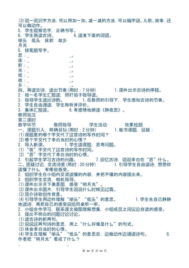 最新部编版一年级语文下册教案(全册)_一年级上下册资料_小学一年级学习资料-25年更新版_1-02、小学一年级语文下册_3-6-2-3、课件、讲义、教案