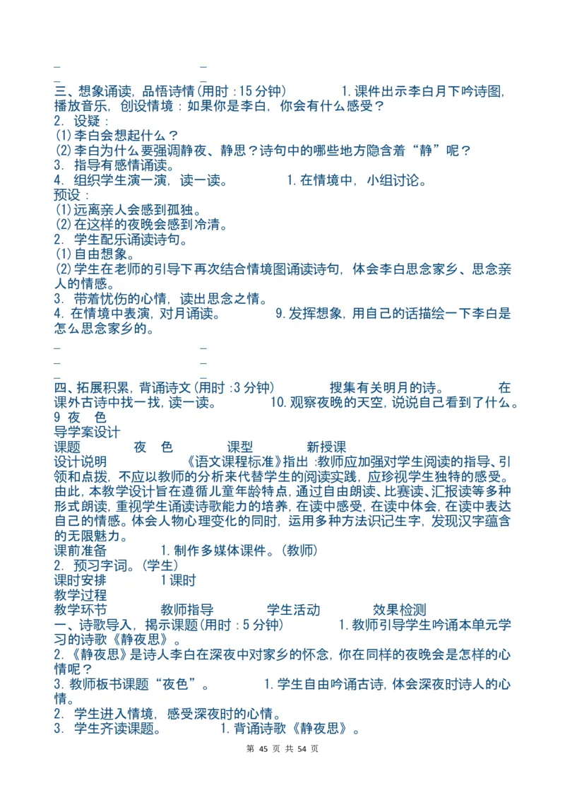 最新部编版一年级语文下册教案(全册)_一年级上下册资料_小学一年级学习资料-25年更新版_1-02、小学一年级语文下册_3-6-2-3、课件、讲义、教案