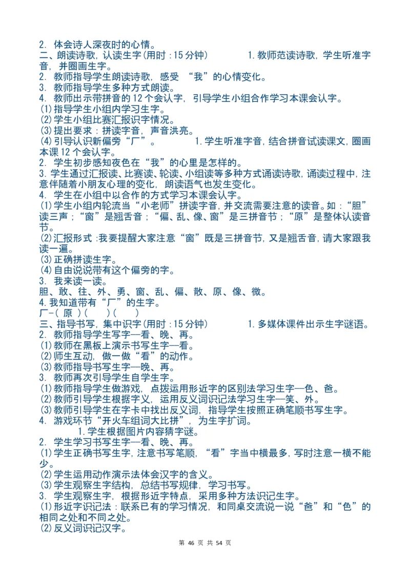 最新部编版一年级语文下册教案(全册)_一年级上下册资料_小学一年级学习资料-25年更新版_1-02、小学一年级语文下册_3-6-2-3、课件、讲义、教案