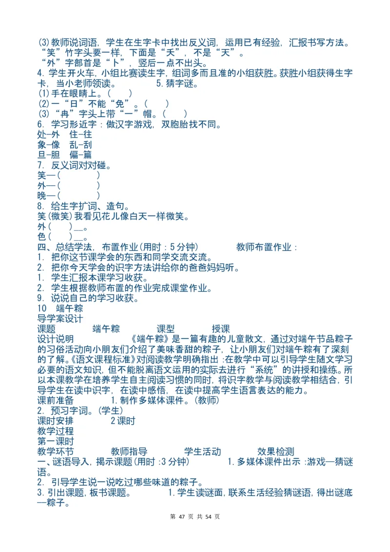 最新部编版一年级语文下册教案(全册)_一年级上下册资料_小学一年级学习资料-25年更新版_1-02、小学一年级语文下册_3-6-2-3、课件、讲义、教案