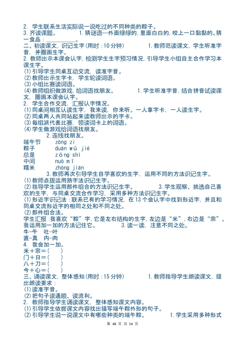 最新部编版一年级语文下册教案(全册)_一年级上下册资料_小学一年级学习资料-25年更新版_1-02、小学一年级语文下册_3-6-2-3、课件、讲义、教案