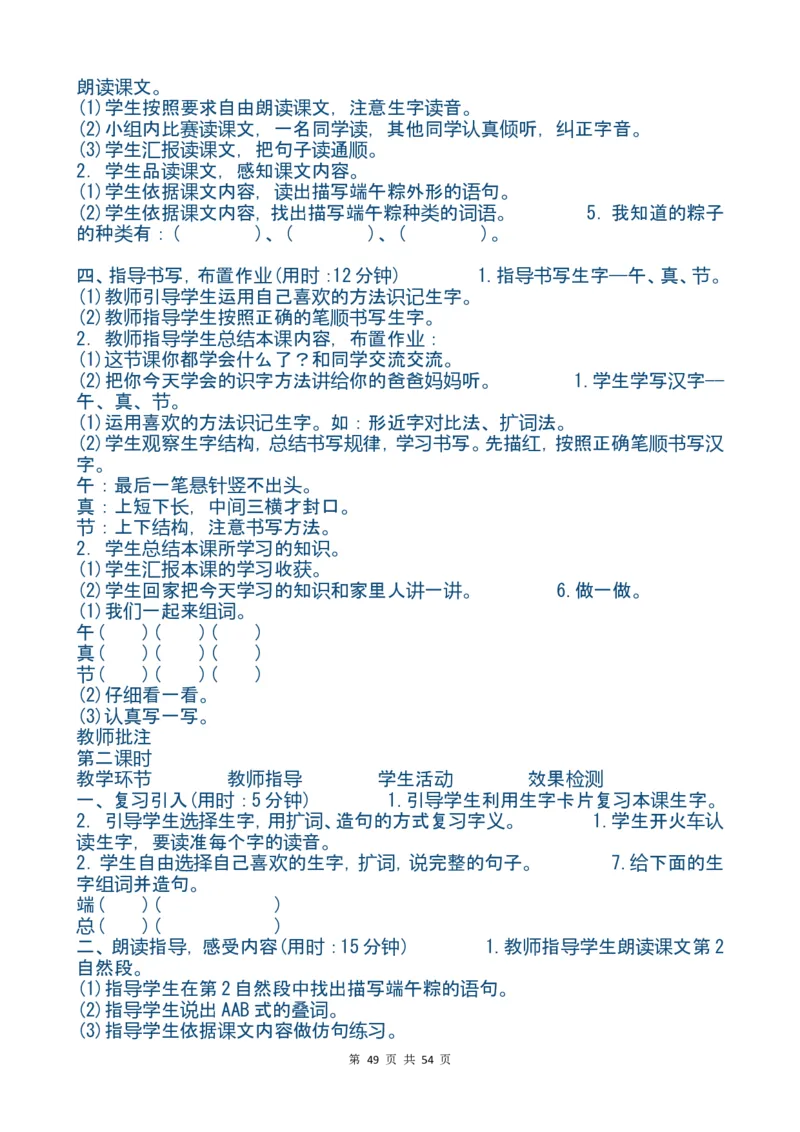 最新部编版一年级语文下册教案(全册)_一年级上下册资料_小学一年级学习资料-25年更新版_1-02、小学一年级语文下册_3-6-2-3、课件、讲义、教案