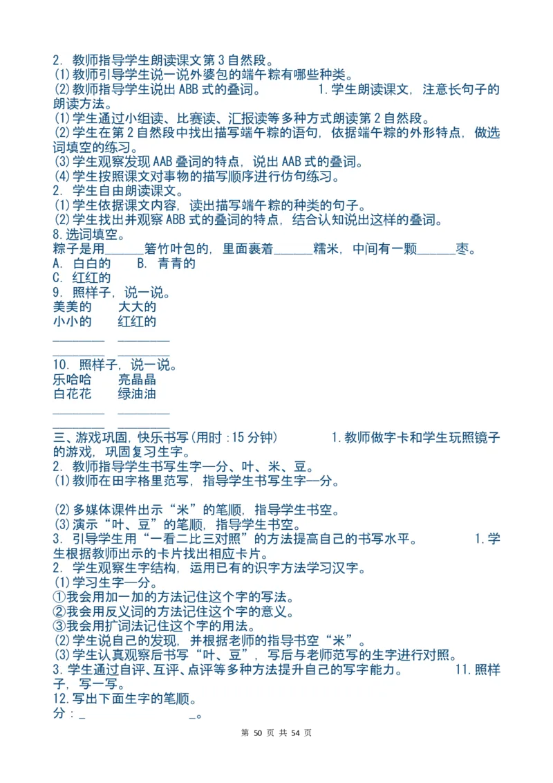 最新部编版一年级语文下册教案(全册)_一年级上下册资料_小学一年级学习资料-25年更新版_1-02、小学一年级语文下册_3-6-2-3、课件、讲义、教案