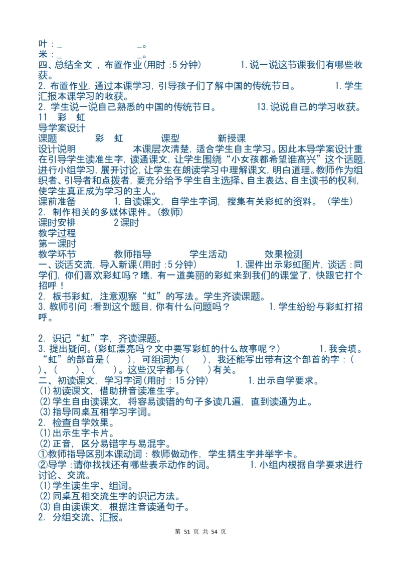 最新部编版一年级语文下册教案(全册)_一年级上下册资料_小学一年级学习资料-25年更新版_1-02、小学一年级语文下册_3-6-2-3、课件、讲义、教案