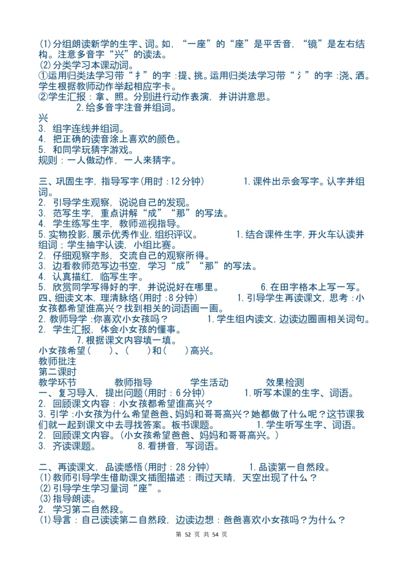 最新部编版一年级语文下册教案(全册)_一年级上下册资料_小学一年级学习资料-25年更新版_1-02、小学一年级语文下册_3-6-2-3、课件、讲义、教案
