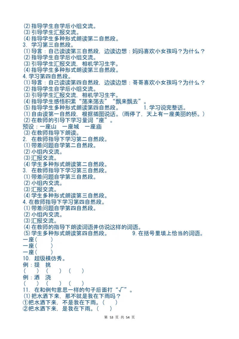 最新部编版一年级语文下册教案(全册)_一年级上下册资料_小学一年级学习资料-25年更新版_1-02、小学一年级语文下册_3-6-2-3、课件、讲义、教案