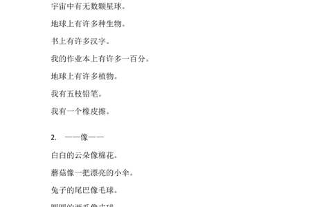 造句专项复习_一年级上下册资料_一年级上语数英上下册学习资料_3-6-1、小学一年级语文上册_统编、部编、人教（语文全国统一只有一个版）_1、知识点总结_专项-词语句子
