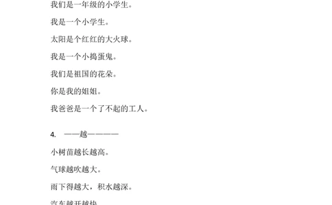 造句专项复习_一年级上下册资料_一年级上语数英上下册学习资料_3-6-1、小学一年级语文上册_统编、部编、人教（语文全国统一只有一个版）_1、知识点总结_专项-词语句子