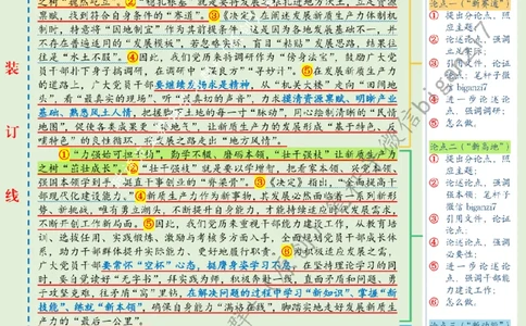 1014---标注绿-发展新质生产力需&ldquo;稳根基、壮枝干、展新叶&rdquo;_2026考公资料_（57）申论材料_00、笔杆子晨读材料_2024笔杆子晨读_笔杆子10月时政