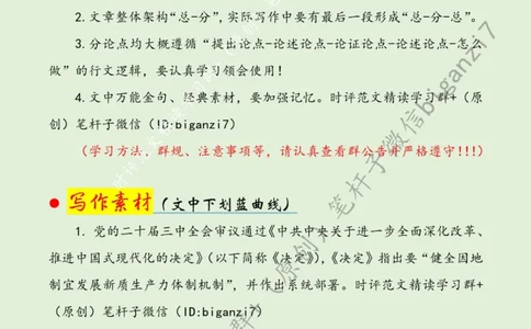 1014---标注绿-发展新质生产力需&ldquo;稳根基、壮枝干、展新叶&rdquo;_2026考公资料_（57）申论材料_00、笔杆子晨读材料_2024笔杆子晨读_笔杆子10月时政