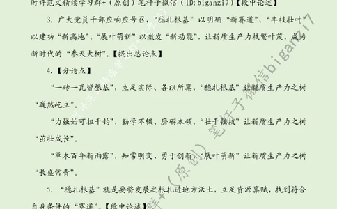 1014---标注绿-发展新质生产力需&ldquo;稳根基、壮枝干、展新叶&rdquo;_2026考公资料_（57）申论材料_00、笔杆子晨读材料_2024笔杆子晨读_笔杆子10月时政