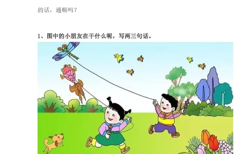 看图写话资料-看图写话范文易考篇_一年级上下册资料_一年级上语数英上下册学习资料_3-6-1、小学一年级语文上册_统编、部编、人教（语文全国统一只有一个版）_6、专项练习_看图写话