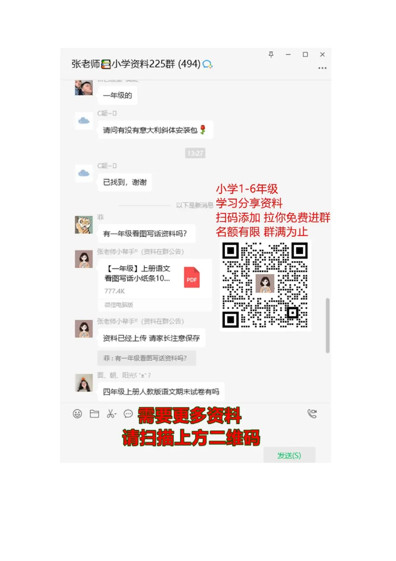 看图写话资料-看图写话范文易考篇_一年级上下册资料_一年级上语数英上下册学习资料_3-6-1、小学一年级语文上册_统编、部编、人教（语文全国统一只有一个版）_6、专项练习_看图写话