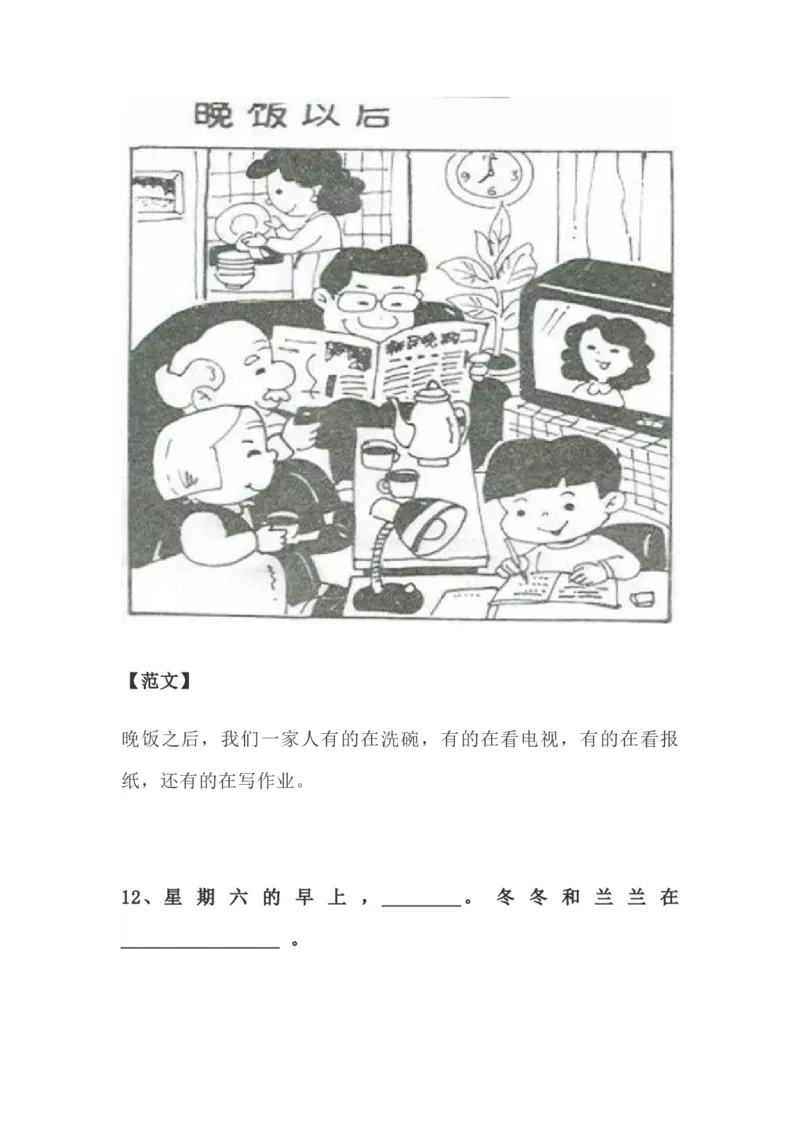 看图写话资料-看图写话范文易考篇_一年级上下册资料_一年级上语数英上下册学习资料_3-6-1、小学一年级语文上册_统编、部编、人教（语文全国统一只有一个版）_6、专项练习_看图写话