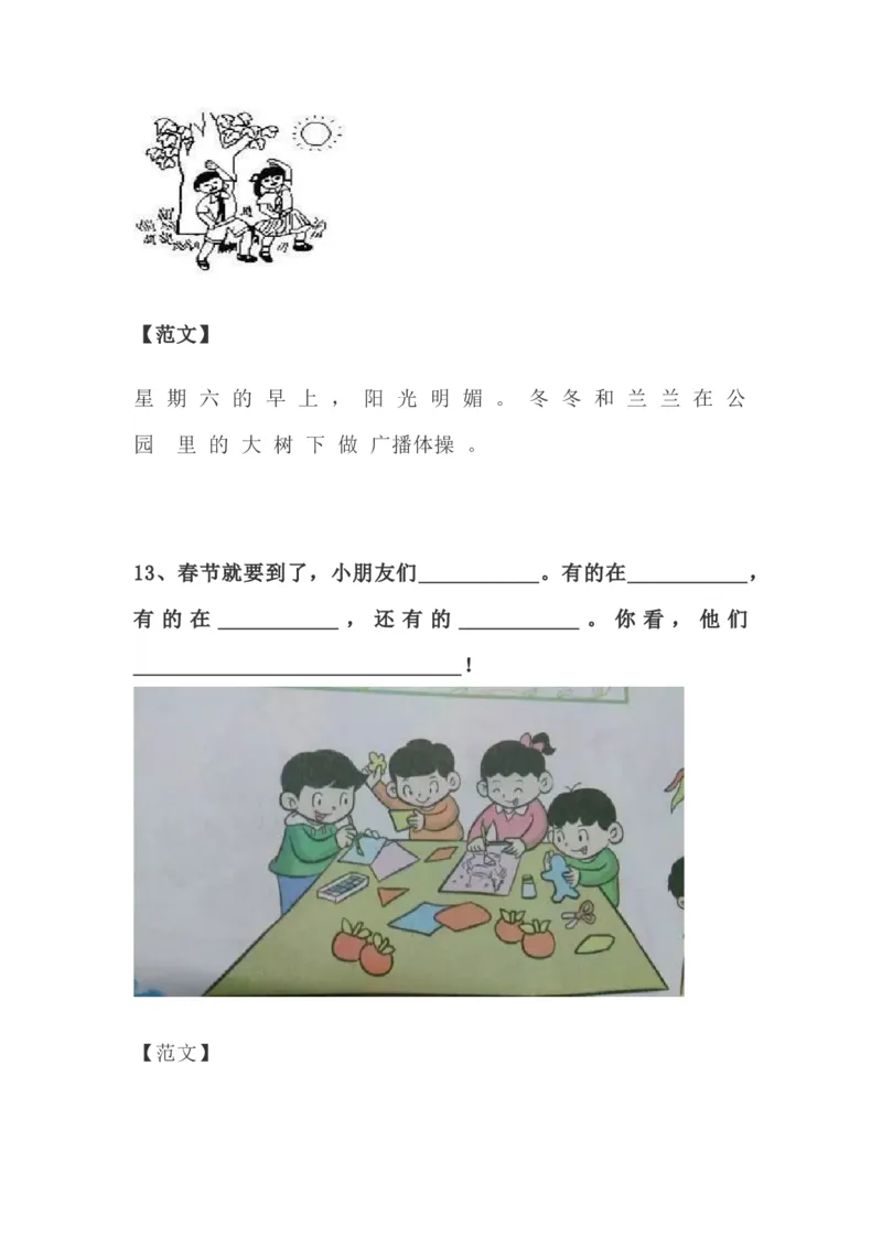 看图写话资料-看图写话范文易考篇_一年级上下册资料_一年级上语数英上下册学习资料_3-6-1、小学一年级语文上册_统编、部编、人教（语文全国统一只有一个版）_6、专项练习_看图写话