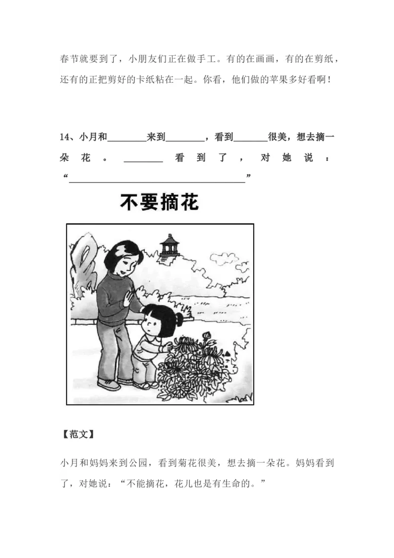 看图写话资料-看图写话范文易考篇_一年级上下册资料_一年级上语数英上下册学习资料_3-6-1、小学一年级语文上册_统编、部编、人教（语文全国统一只有一个版）_6、专项练习_看图写话