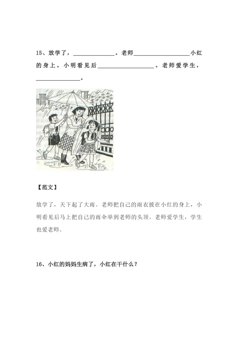 看图写话资料-看图写话范文易考篇_一年级上下册资料_一年级上语数英上下册学习资料_3-6-1、小学一年级语文上册_统编、部编、人教（语文全国统一只有一个版）_6、专项练习_看图写话