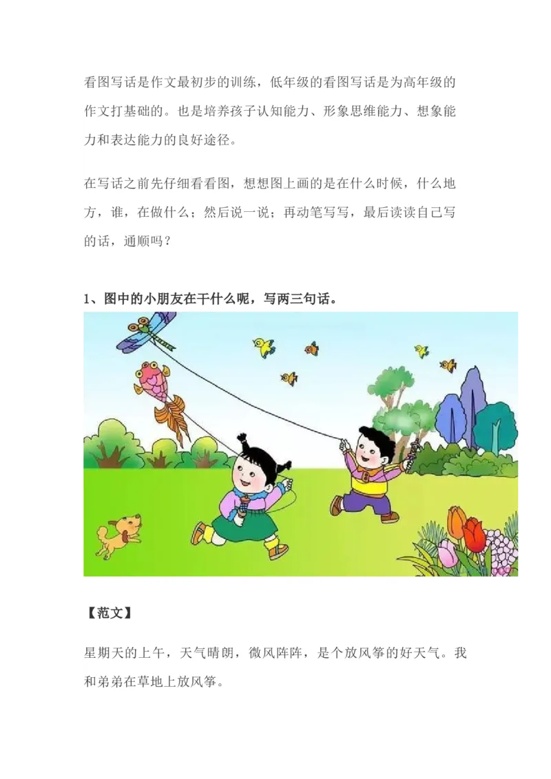 看图写话资料-看图写话范文易考篇_一年级上下册资料_一年级上语数英上下册学习资料_3-6-1、小学一年级语文上册_统编、部编、人教（语文全国统一只有一个版）_6、专项练习_看图写话