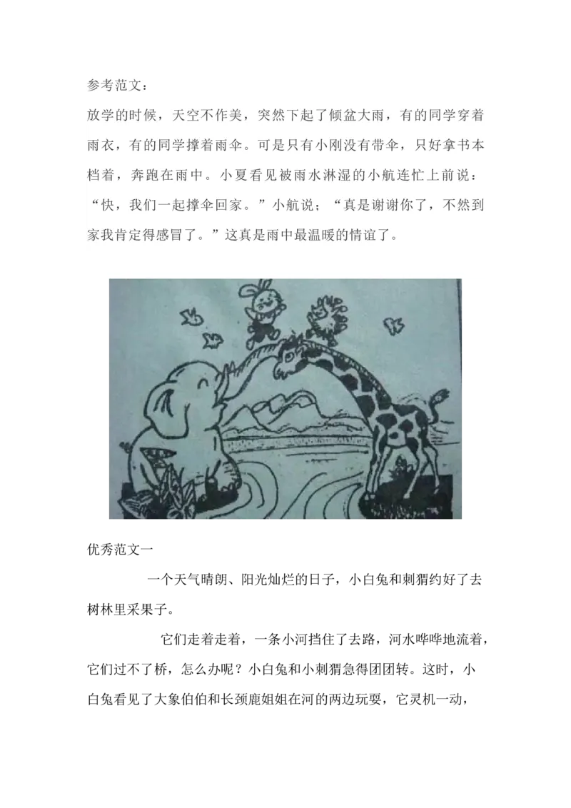 看图写话资料-看图写话范文易考篇_一年级上下册资料_一年级上语数英上下册学习资料_3-6-1、小学一年级语文上册_统编、部编、人教（语文全国统一只有一个版）_6、专项练习_看图写话