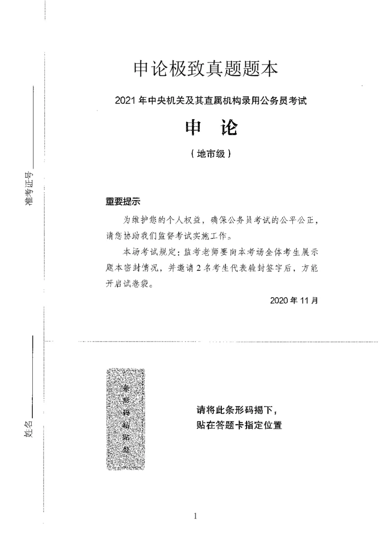 06申论极致试题（国考版）题本（2025国考最新版）公众号：上岸的资料_2026考公资料_（10）粉笔_2025粉笔国考省考980（课＋笔记）_粉笔980（25多省）_02025国考粉笔980系统班
