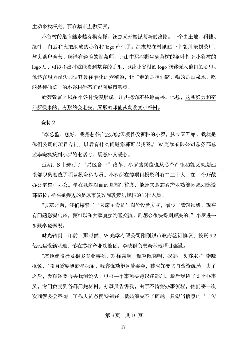 06申论极致试题（国考版）题本（2025国考最新版）公众号：上岸的资料_2026考公资料_（10）粉笔_2025粉笔国考省考980（课＋笔记）_粉笔980（25多省）_02025国考粉笔980系统班