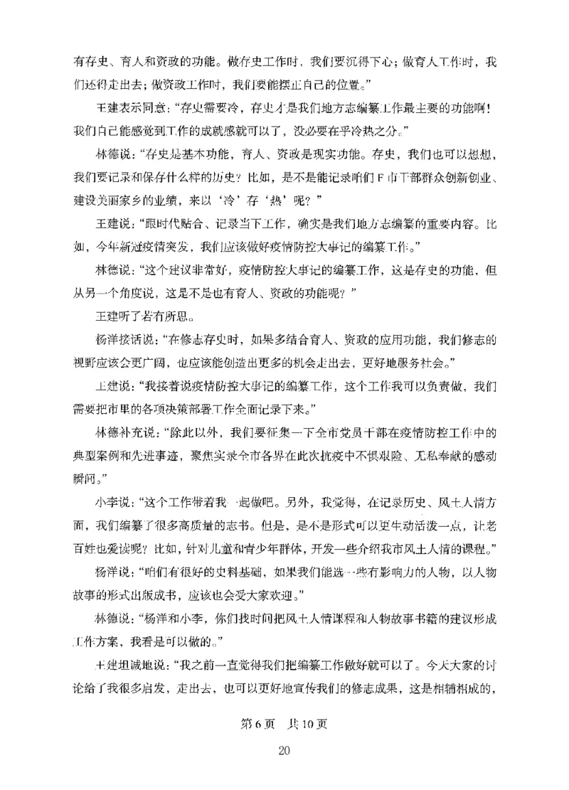 06申论极致试题（国考版）题本（2025国考最新版）公众号：上岸的资料_2026考公资料_（10）粉笔_2025粉笔国考省考980（课＋笔记）_粉笔980（25多省）_02025国考粉笔980系统班