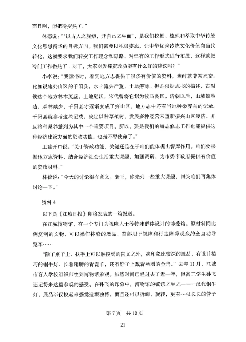 06申论极致试题（国考版）题本（2025国考最新版）公众号：上岸的资料_2026考公资料_（10）粉笔_2025粉笔国考省考980（课＋笔记）_粉笔980（25多省）_02025国考粉笔980系统班