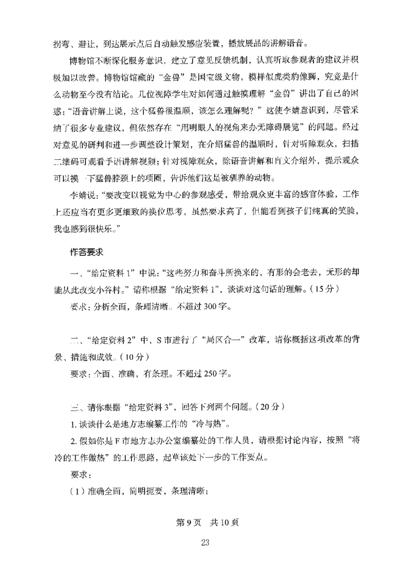 06申论极致试题（国考版）题本（2025国考最新版）公众号：上岸的资料_2026考公资料_（10）粉笔_2025粉笔国考省考980（课＋笔记）_粉笔980（25多省）_02025国考粉笔980系统班