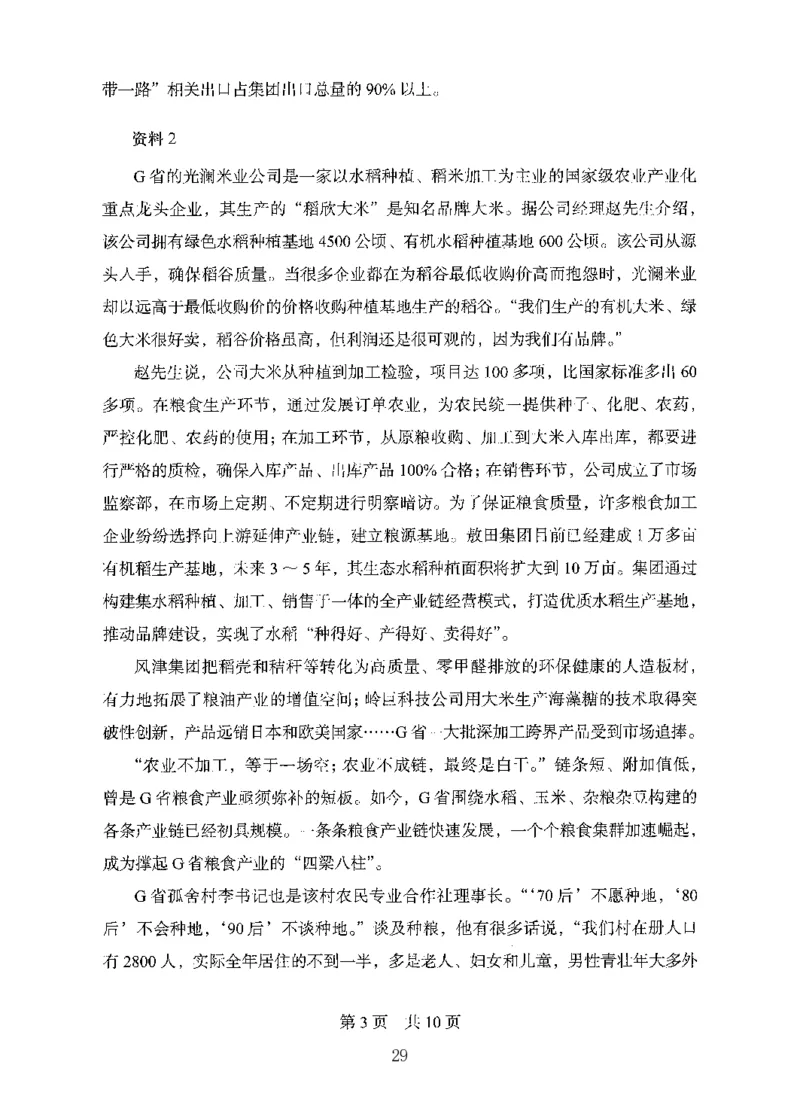 06申论极致试题（国考版）题本（2025国考最新版）公众号：上岸的资料_2026考公资料_（10）粉笔_2025粉笔国考省考980（课＋笔记）_粉笔980（25多省）_02025国考粉笔980系统班