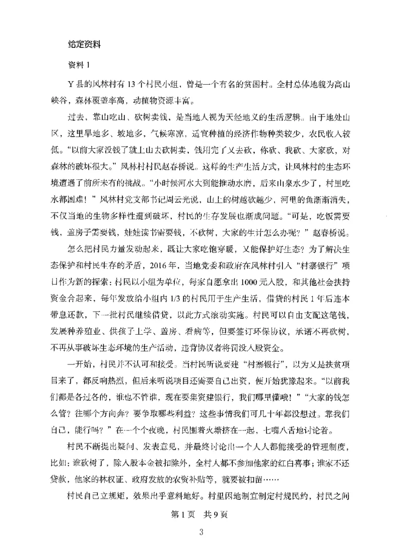 06申论极致试题（国考版）题本（2025国考最新版）公众号：上岸的资料_2026考公资料_（10）粉笔_2025粉笔国考省考980（课＋笔记）_粉笔980（25多省）_02025国考粉笔980系统班