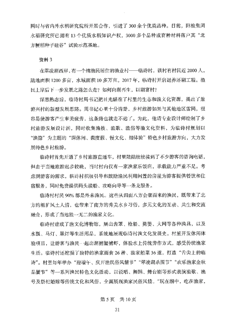 06申论极致试题（国考版）题本（2025国考最新版）公众号：上岸的资料_2026考公资料_（10）粉笔_2025粉笔国考省考980（课＋笔记）_粉笔980（25多省）_02025国考粉笔980系统班