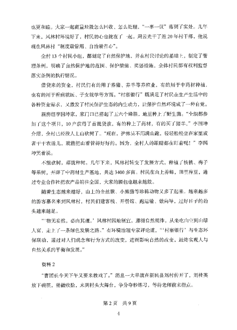 06申论极致试题（国考版）题本（2025国考最新版）公众号：上岸的资料_2026考公资料_（10）粉笔_2025粉笔国考省考980（课＋笔记）_粉笔980（25多省）_02025国考粉笔980系统班