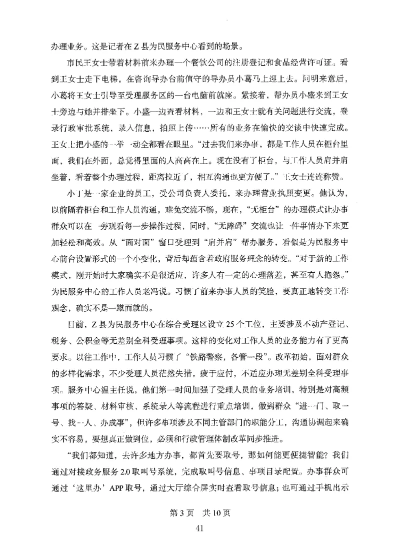 06申论极致试题（国考版）题本（2025国考最新版）公众号：上岸的资料_2026考公资料_（10）粉笔_2025粉笔国考省考980（课＋笔记）_粉笔980（25多省）_02025国考粉笔980系统班