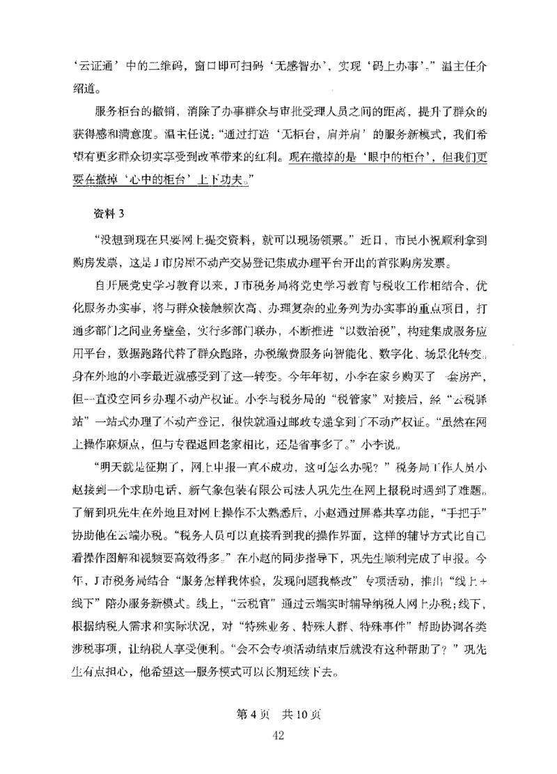 06申论极致试题（国考版）题本（2025国考最新版）公众号：上岸的资料_2026考公资料_（10）粉笔_2025粉笔国考省考980（课＋笔记）_粉笔980（25多省）_02025国考粉笔980系统班