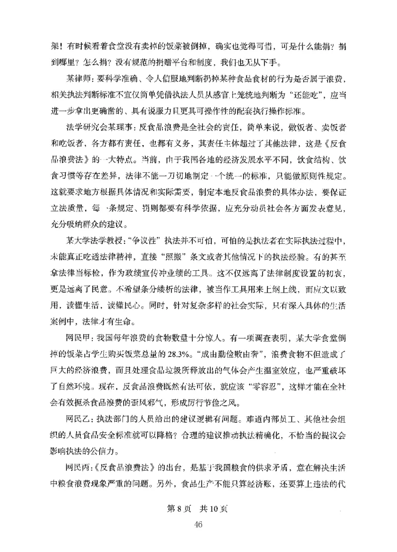 06申论极致试题（国考版）题本（2025国考最新版）公众号：上岸的资料_2026考公资料_（10）粉笔_2025粉笔国考省考980（课＋笔记）_粉笔980（25多省）_02025国考粉笔980系统班