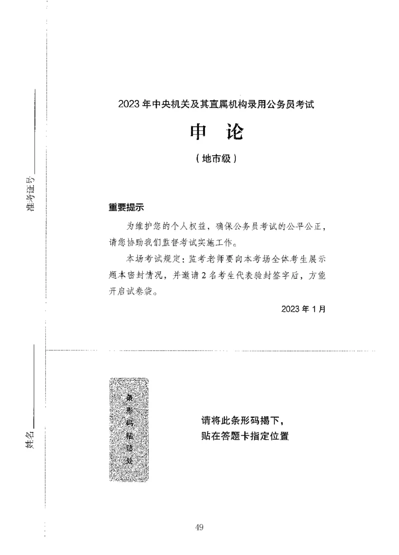 06申论极致试题（国考版）题本（2025国考最新版）公众号：上岸的资料_2026考公资料_（10）粉笔_2025粉笔国考省考980（课＋笔记）_粉笔980（25多省）_02025国考粉笔980系统班