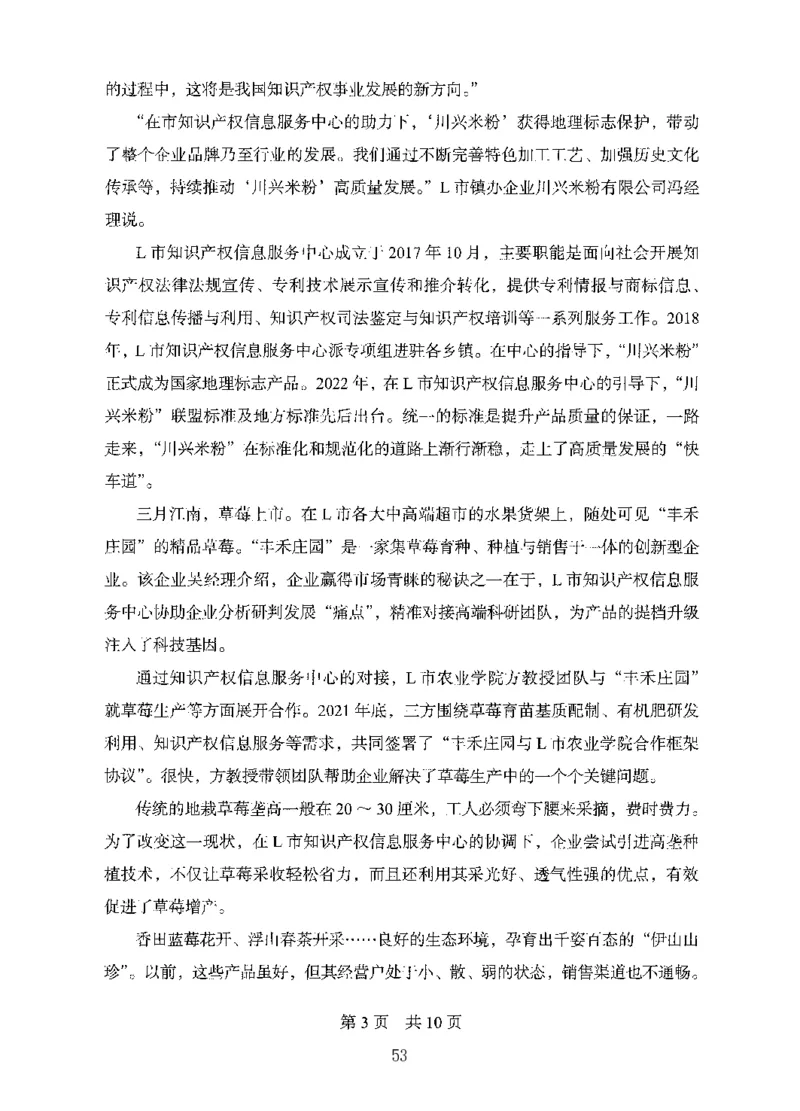 06申论极致试题（国考版）题本（2025国考最新版）公众号：上岸的资料_2026考公资料_（10）粉笔_2025粉笔国考省考980（课＋笔记）_粉笔980（25多省）_02025国考粉笔980系统班