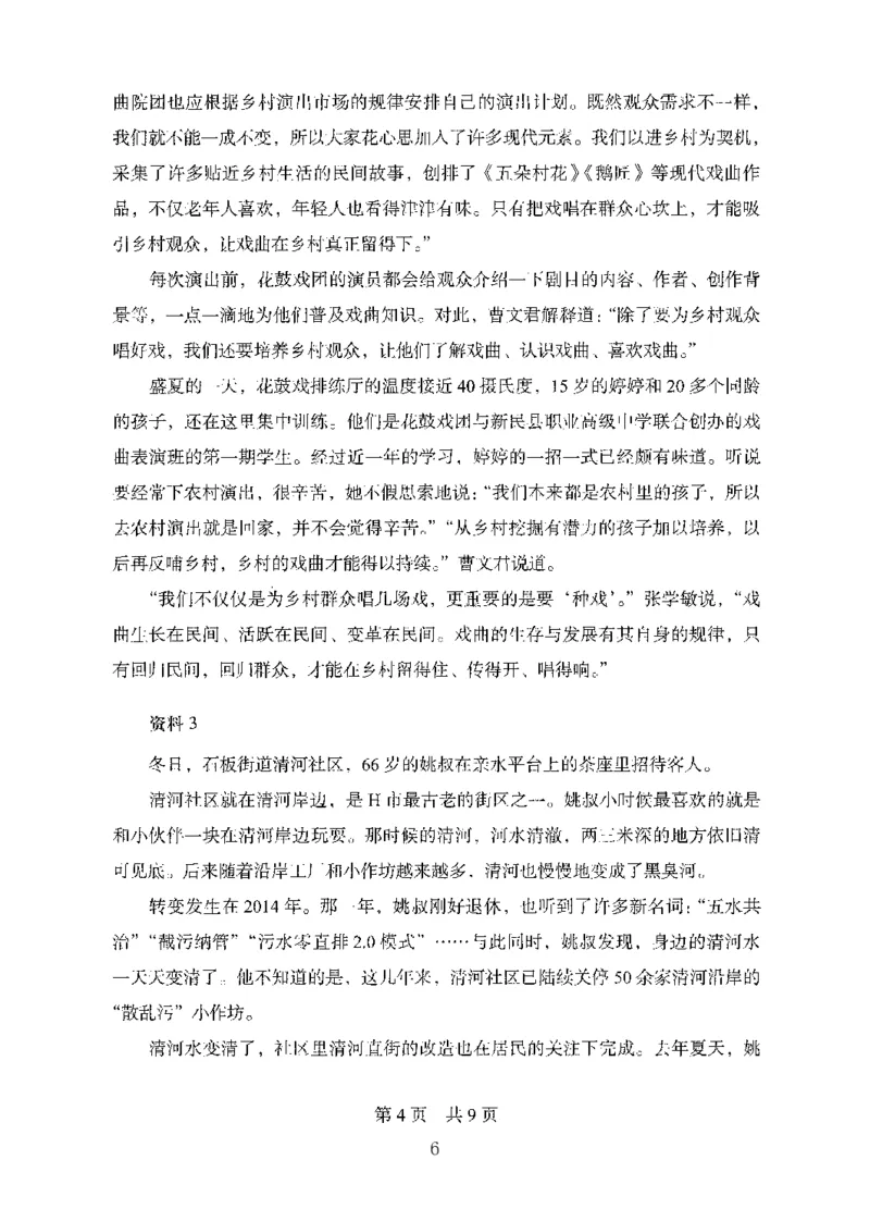 06申论极致试题（国考版）题本（2025国考最新版）公众号：上岸的资料_2026考公资料_（10）粉笔_2025粉笔国考省考980（课＋笔记）_粉笔980（25多省）_02025国考粉笔980系统班