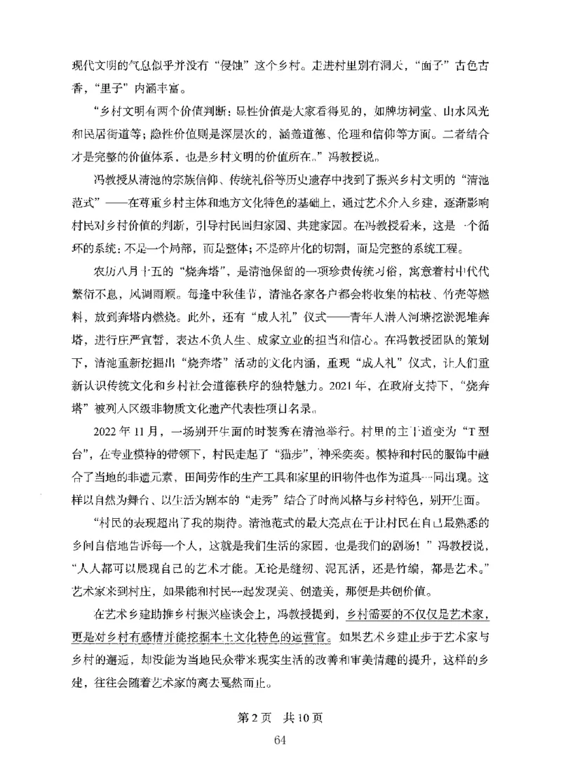 06申论极致试题（国考版）题本（2025国考最新版）公众号：上岸的资料_2026考公资料_（10）粉笔_2025粉笔国考省考980（课＋笔记）_粉笔980（25多省）_02025国考粉笔980系统班