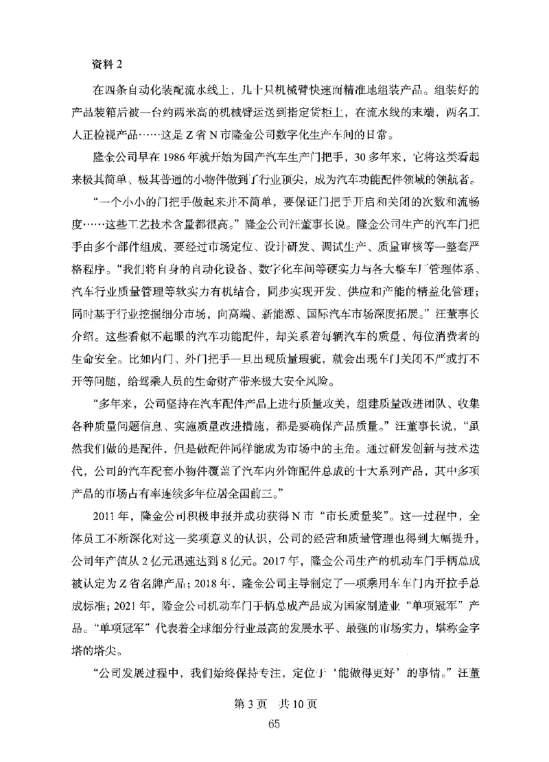 06申论极致试题（国考版）题本（2025国考最新版）公众号：上岸的资料_2026考公资料_（10）粉笔_2025粉笔国考省考980（课＋笔记）_粉笔980（25多省）_02025国考粉笔980系统班